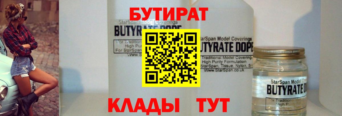 Первоуральск  Бутират 99%  БУТИРАТ  Вход с VPN 