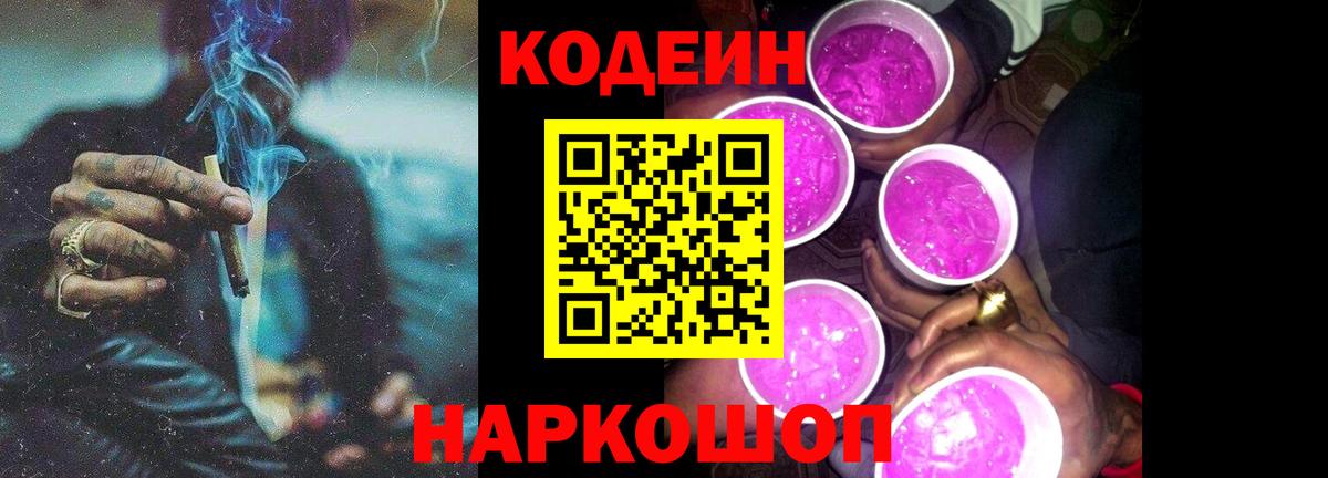 Первоуральск  наркошоп  Кодеин напиток Lean (лин)  Вход с VPN  Codein напиток Lean (лин) 