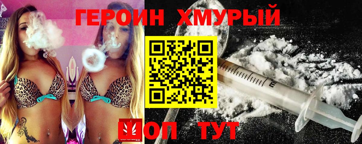 ГЕРОИН герыч  Вход с VPN  Первоуральск 