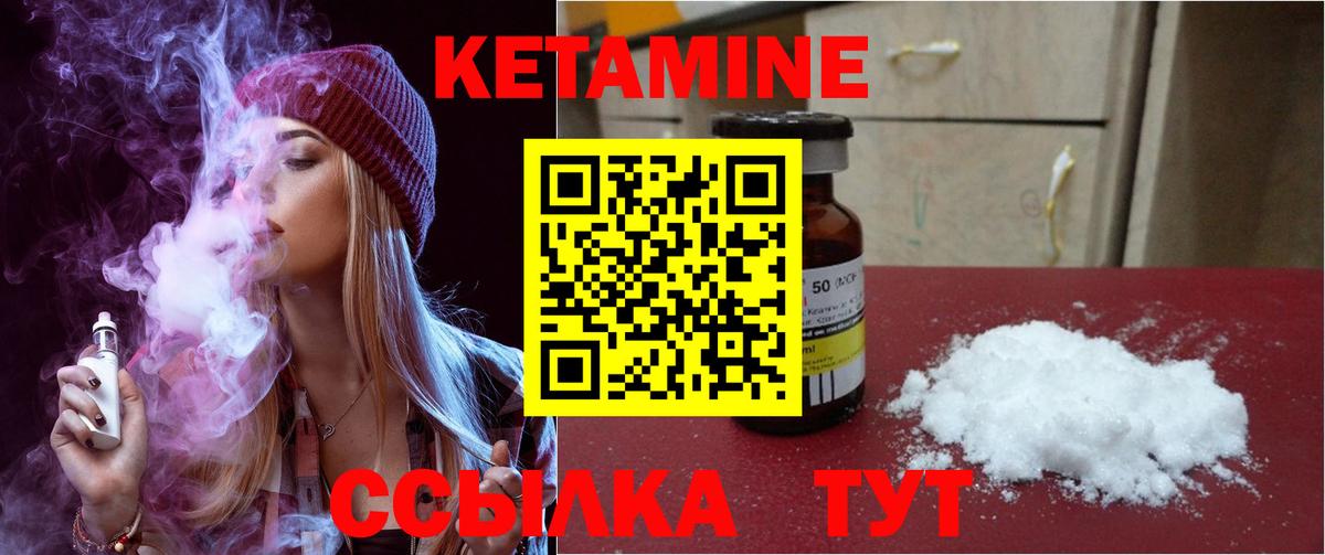 КЕТАМИН VHQ  Вход с VPN  Первоуральск 