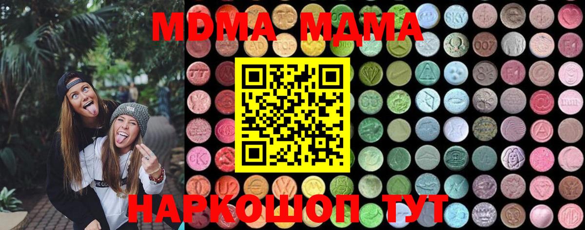 MDMA  Вход с VPN  MDMA молли  Первоуральск  MDMA crystal 