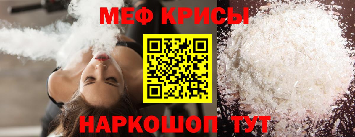 МЕФ  Меф 4 MMC  МЯУ-МЯУ 4 MMC  Вход с VPN  Первоуральск 
