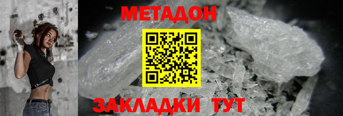Метадон кристалл  hydra ТОР  Метадон мёд  Первоуральск  Вход с VPN 
