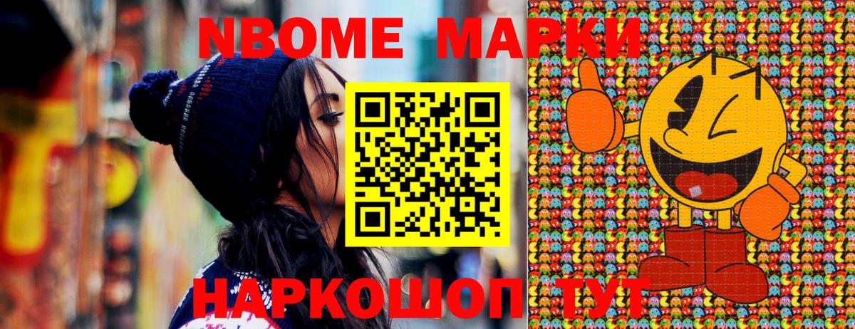 Марки N-bome 1500мкг Первоуральск