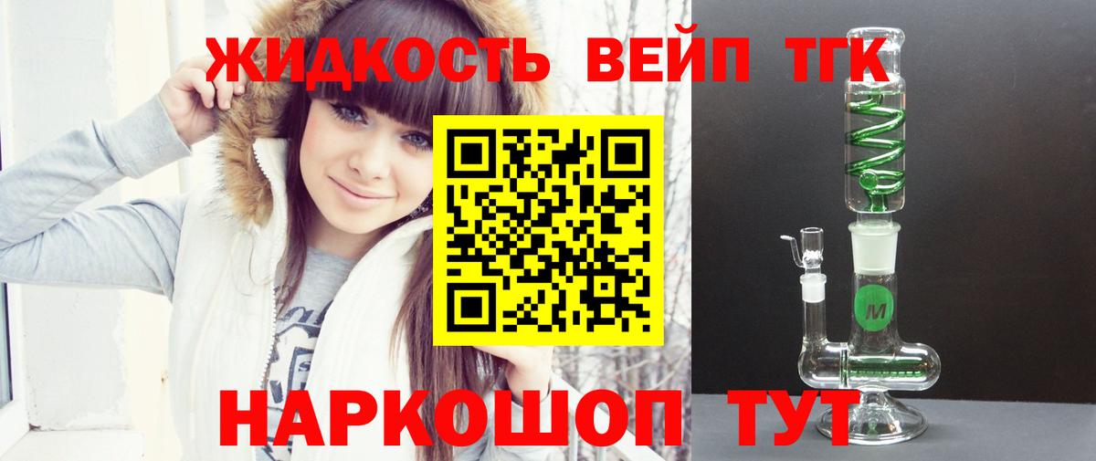Дистиллят ТГК вейп Первоуральск
